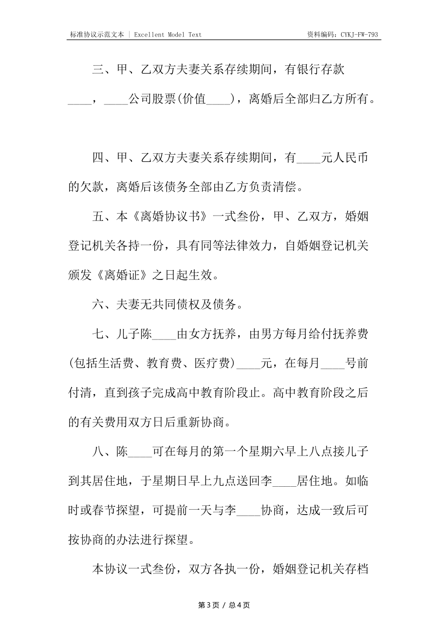 离婚协议书_21.docx_第3页