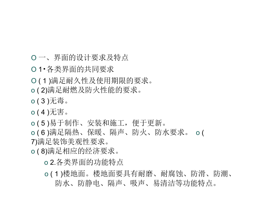 室内空间界面的设计.doc_第2页