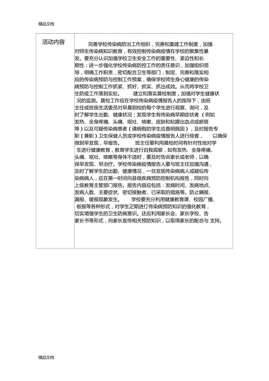 最新学校传染病防治会议记录.docx_第2页