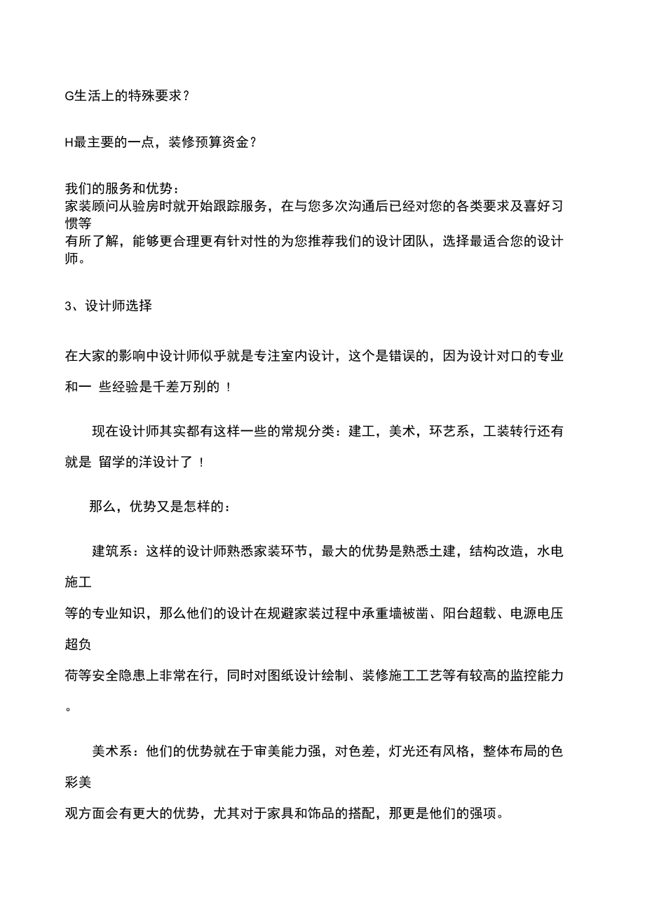 家装顾问培训资料.doc_第3页