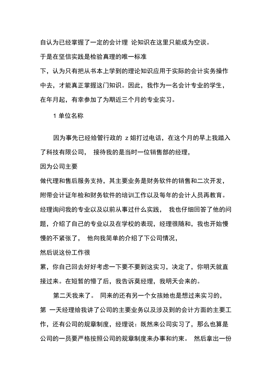 实习报告大学生公司会计实习报告.doc_第2页