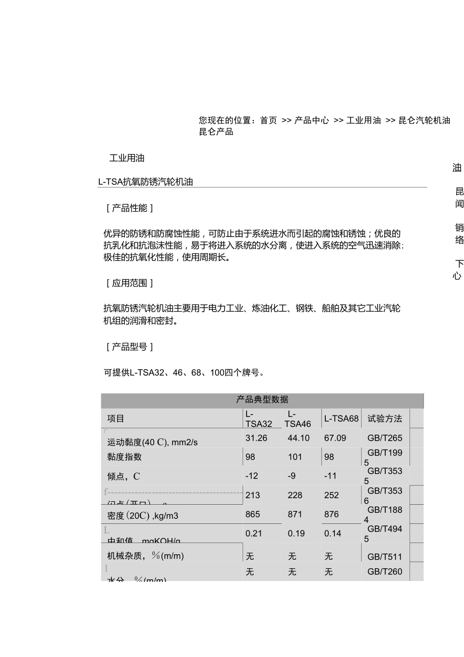 汽轮机油典型参数.doc_第1页