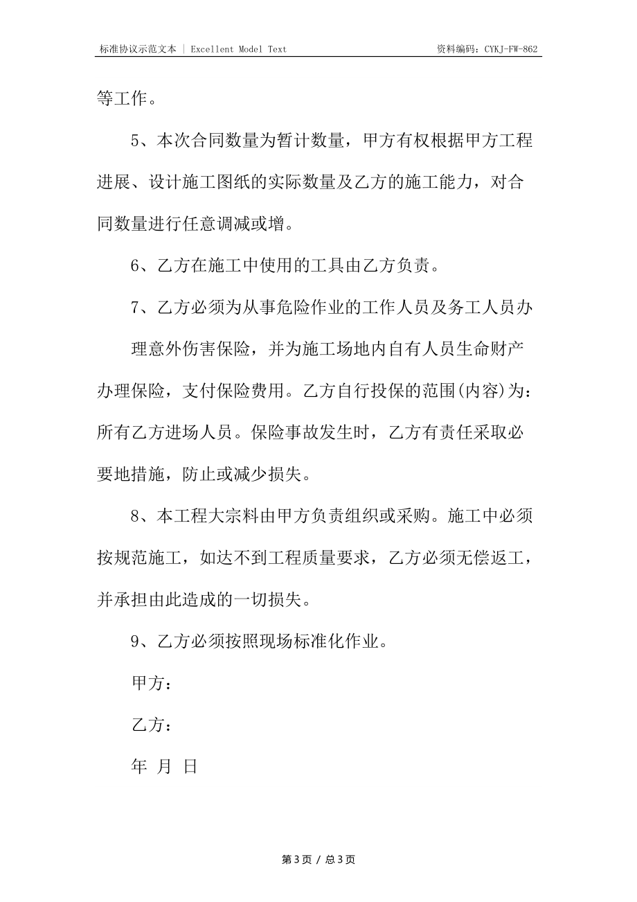 建筑项目施工合同.docx_第3页