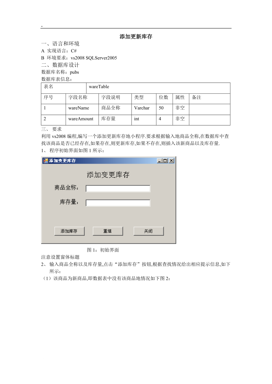 s机试添加更新库存.docx_第1页