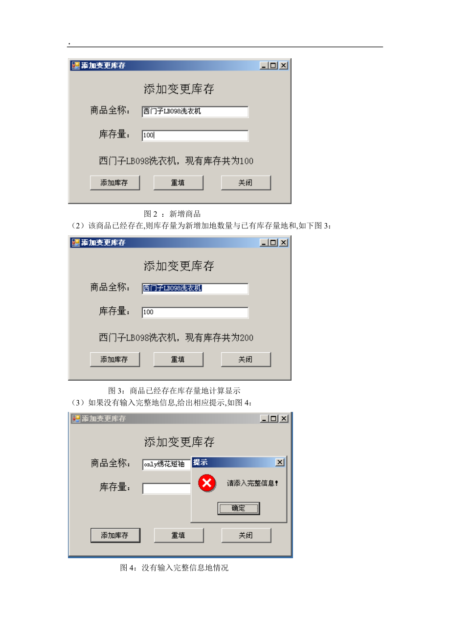 s机试添加更新库存.docx_第2页