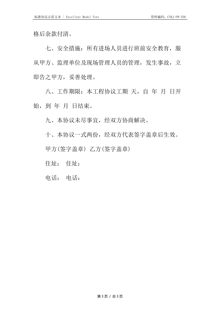 桥梁施工劳务合同.docx_第3页