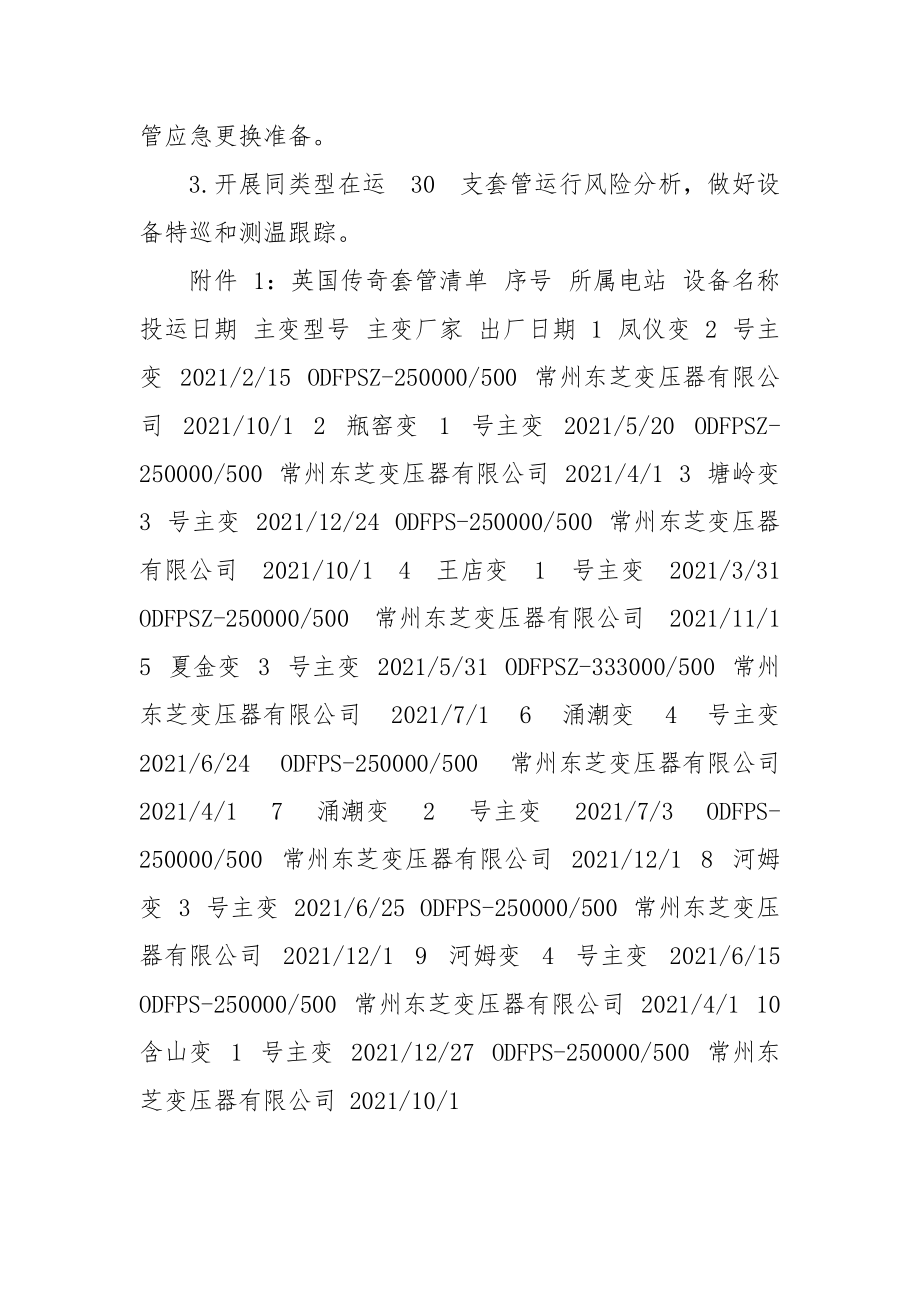 500千伏夏金变3号主变B相高压套管发热处理情况说明.docx_第3页