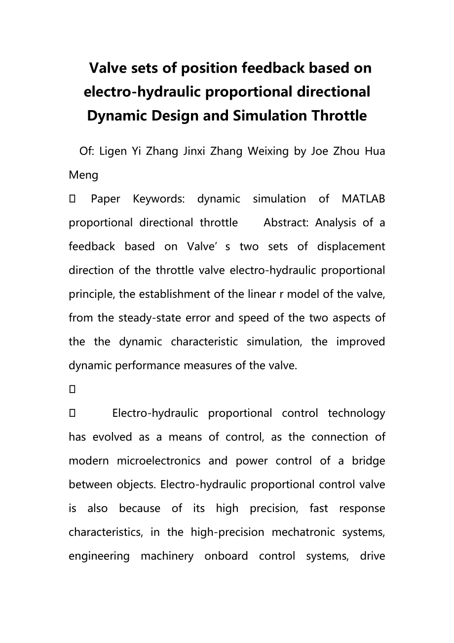 Valve sets of position feedback based on electro-hydraulic proportional directional Dynamic Design and Simulation Throttle.doc_第1页