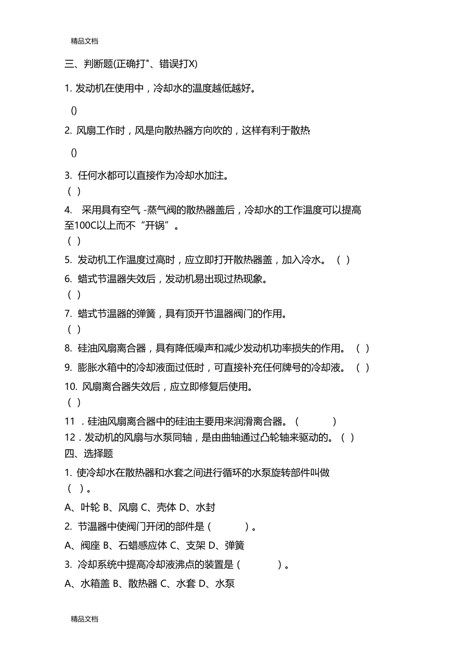 最新发动机冷却系练习题及答案.docx_第2页