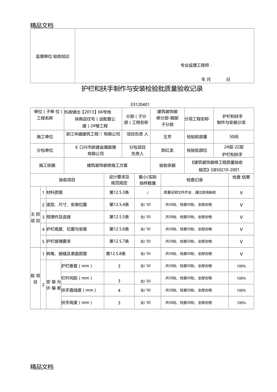 最新护栏和扶手制作与安装检验批质量验收记录资料.docx_第2页