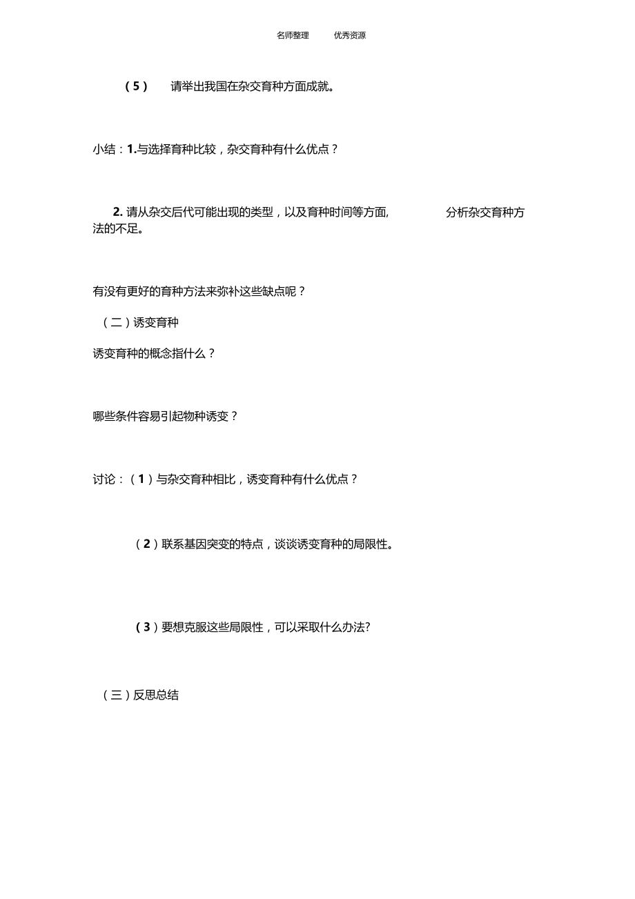 杂交育种与有变育种导学案.docx_第2页