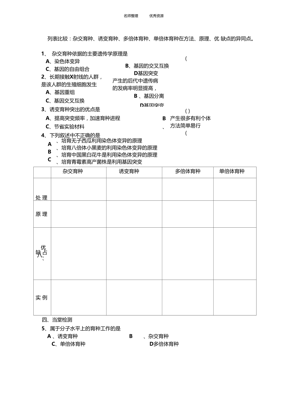 杂交育种与有变育种导学案.docx_第3页