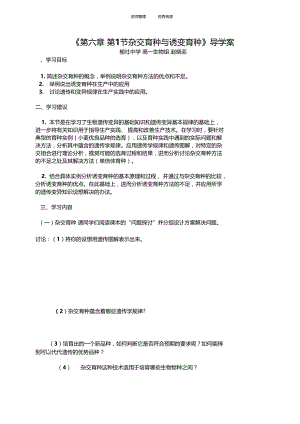 杂交育种与有变育种导学案.docx