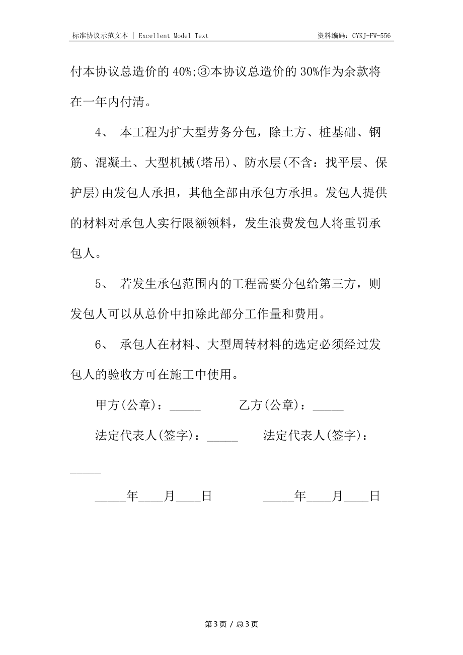 劳务分包合同补充协议.docx_第3页