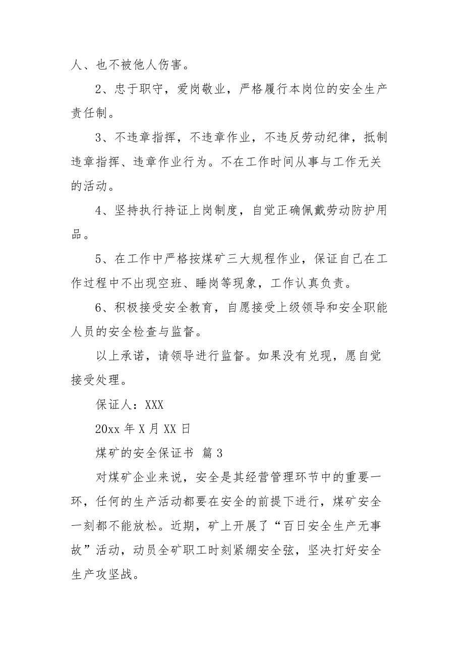 关于煤矿的安全保证书范文锦集五篇.doc_第3页