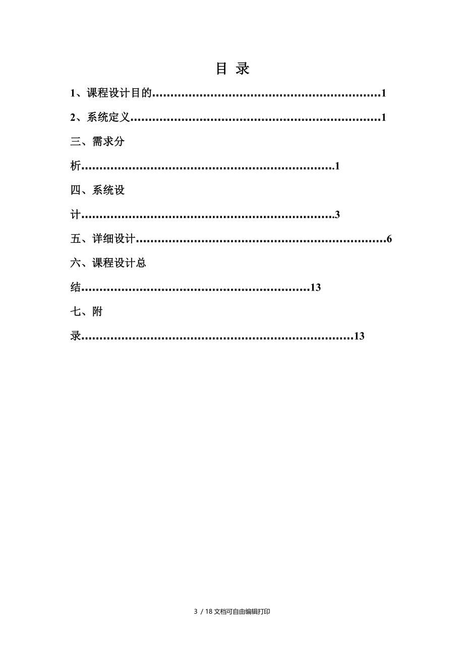 网上学习系统数据库课程设计.doc_第3页