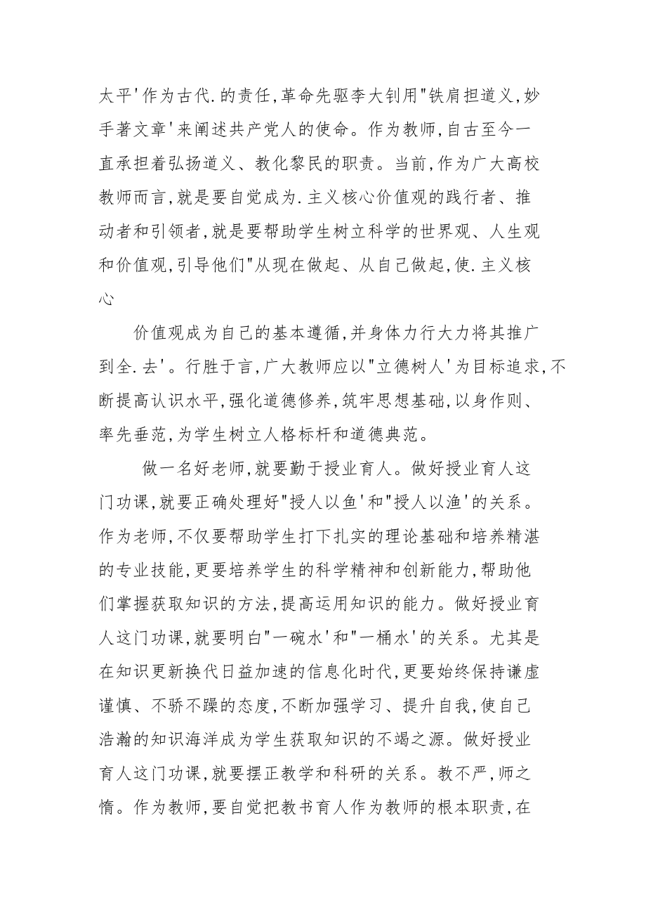 2021做四有教师心得体会三篇.docx_第2页