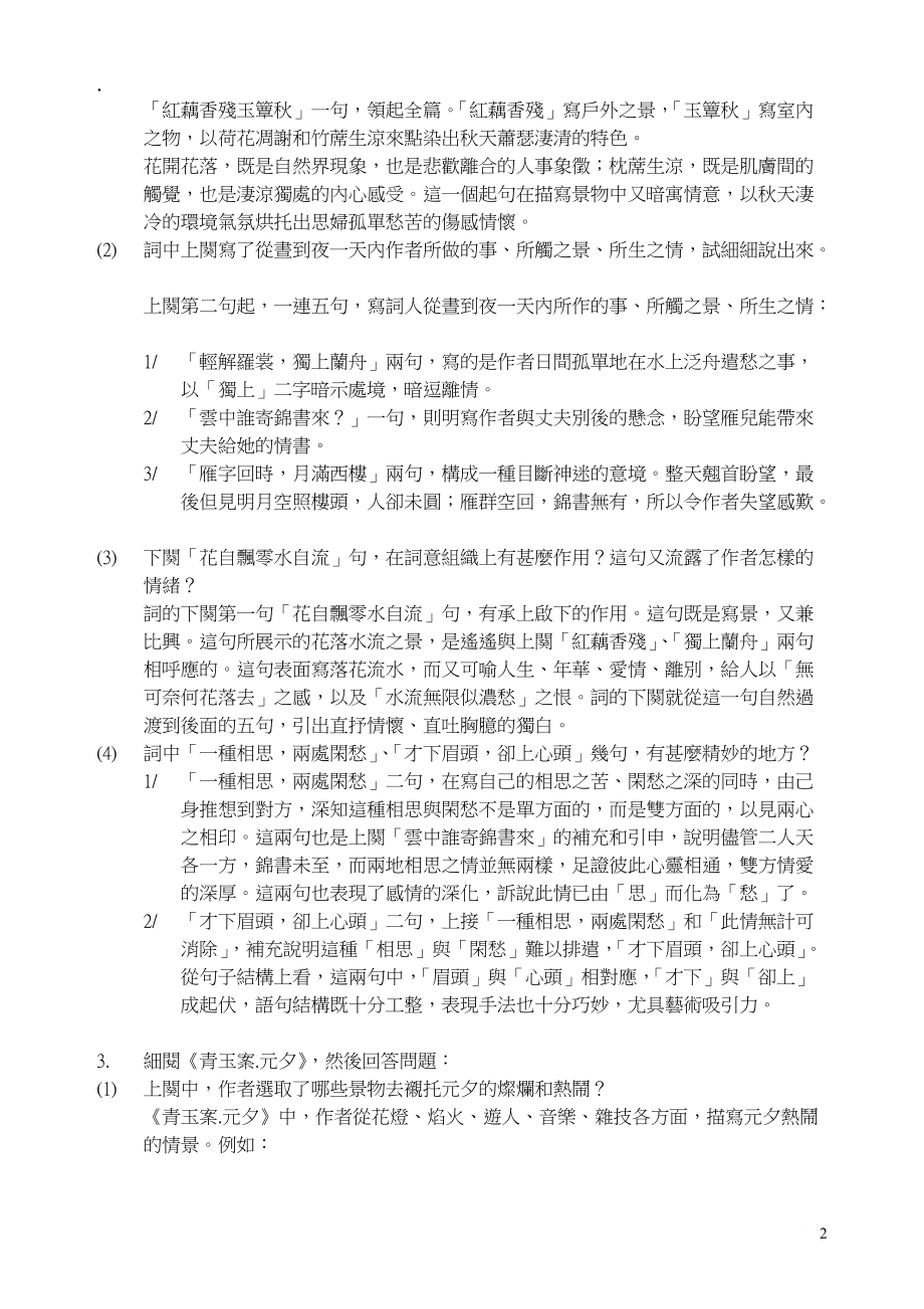 细阅念奴娇赤壁怀古.docx_第2页