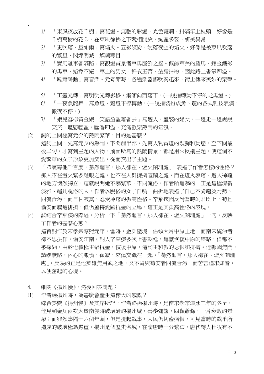 细阅念奴娇赤壁怀古.docx_第3页