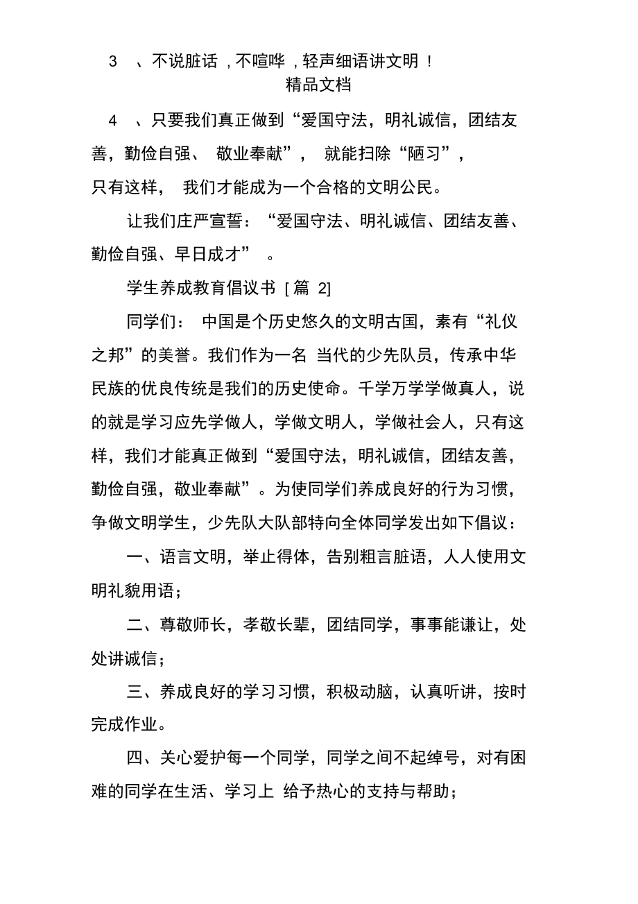 学生养成教育倡议书.doc_第2页