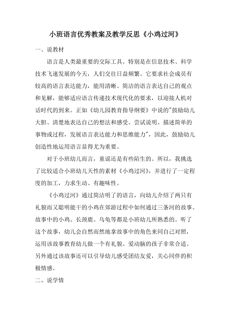 小班语言优秀教案及教学反思《小鸡过河》.docx_第1页