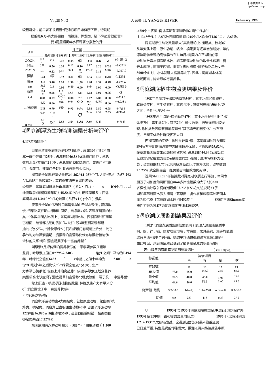 洞庭湖水质污染状况与综合评价.doc_第3页