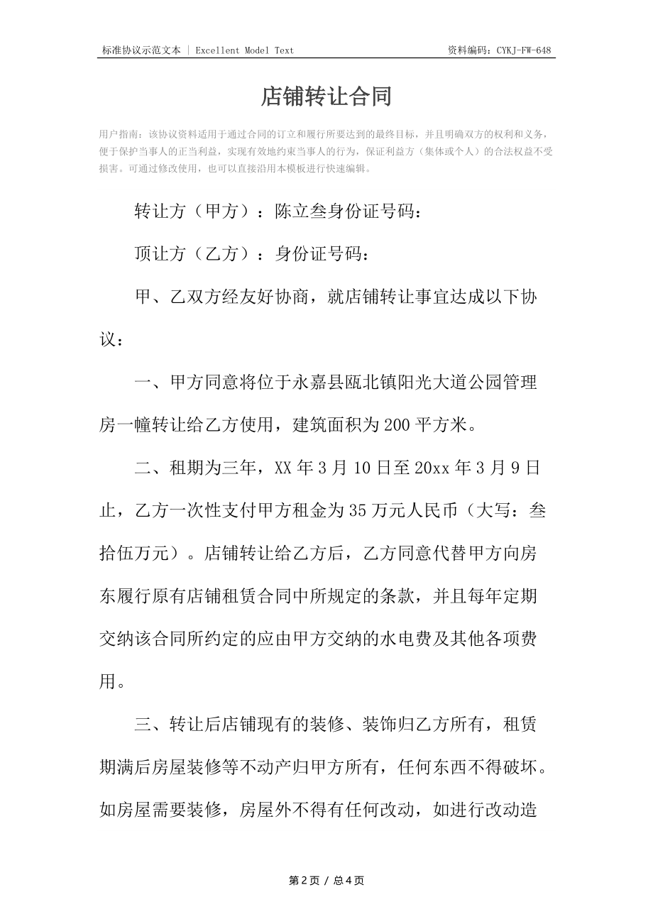 店铺转让合同 7.docx_第2页