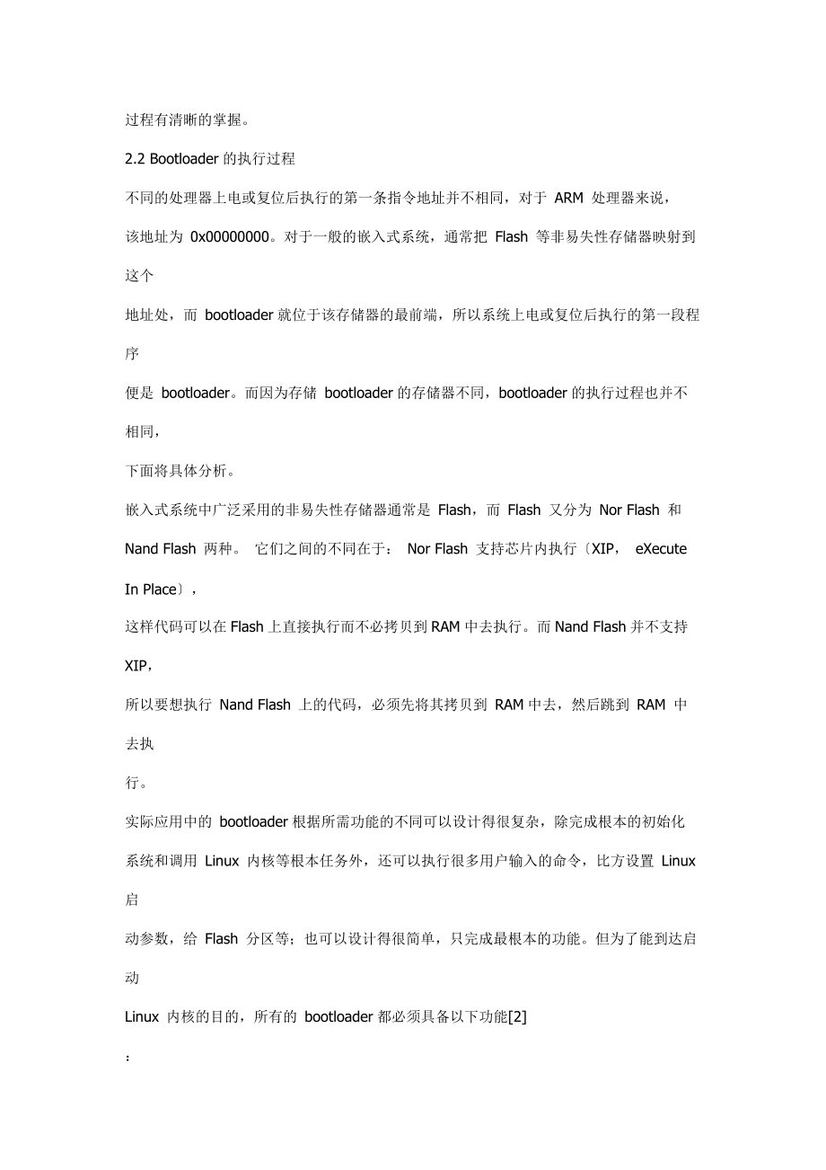 ARM+LINUX启动过程分析.doc_第3页