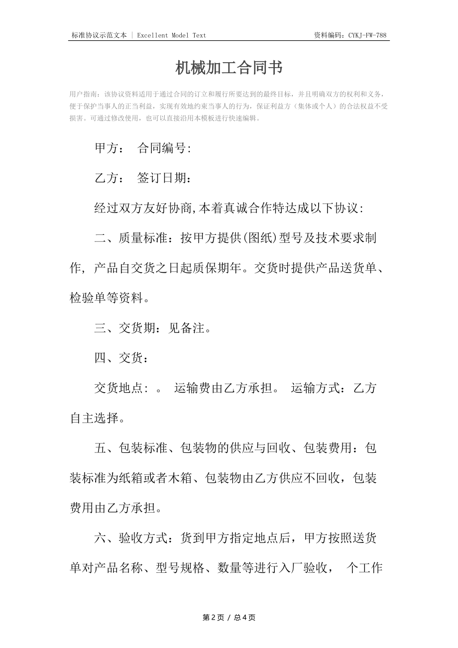 机械加工合同书.docx_第2页