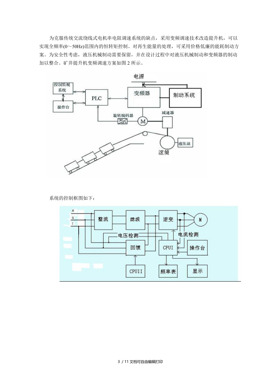 带监控智能变频绞车系统.doc_第3页