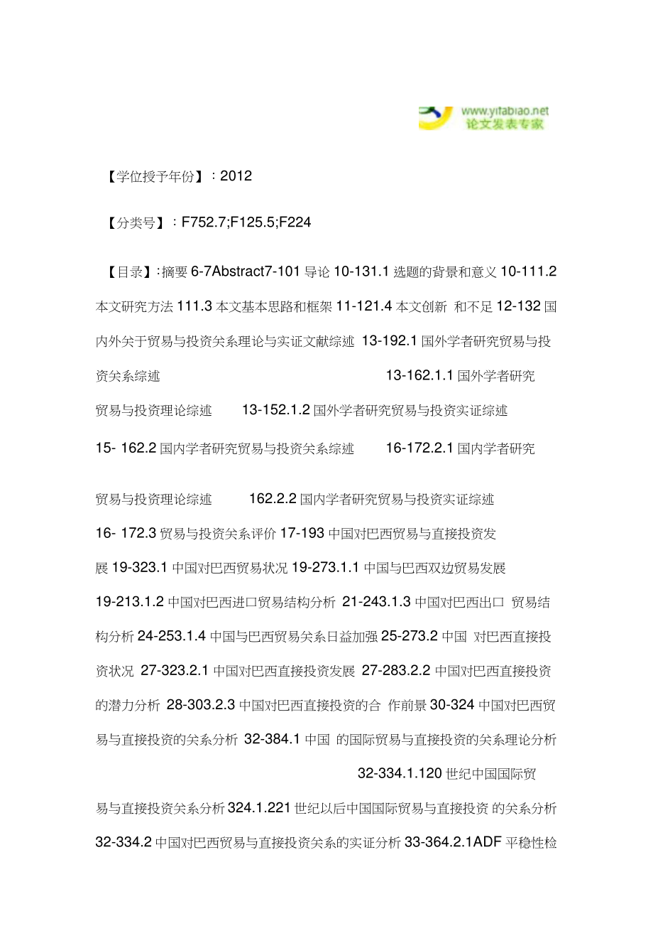 中国对巴西贸易与直接投资关系研究.doc_第2页