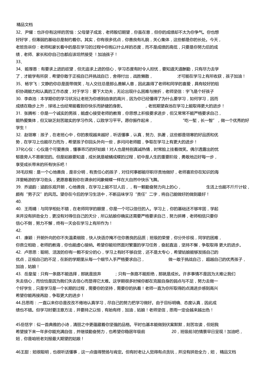 最新班主任写给学生的评语-心里话.docx_第3页