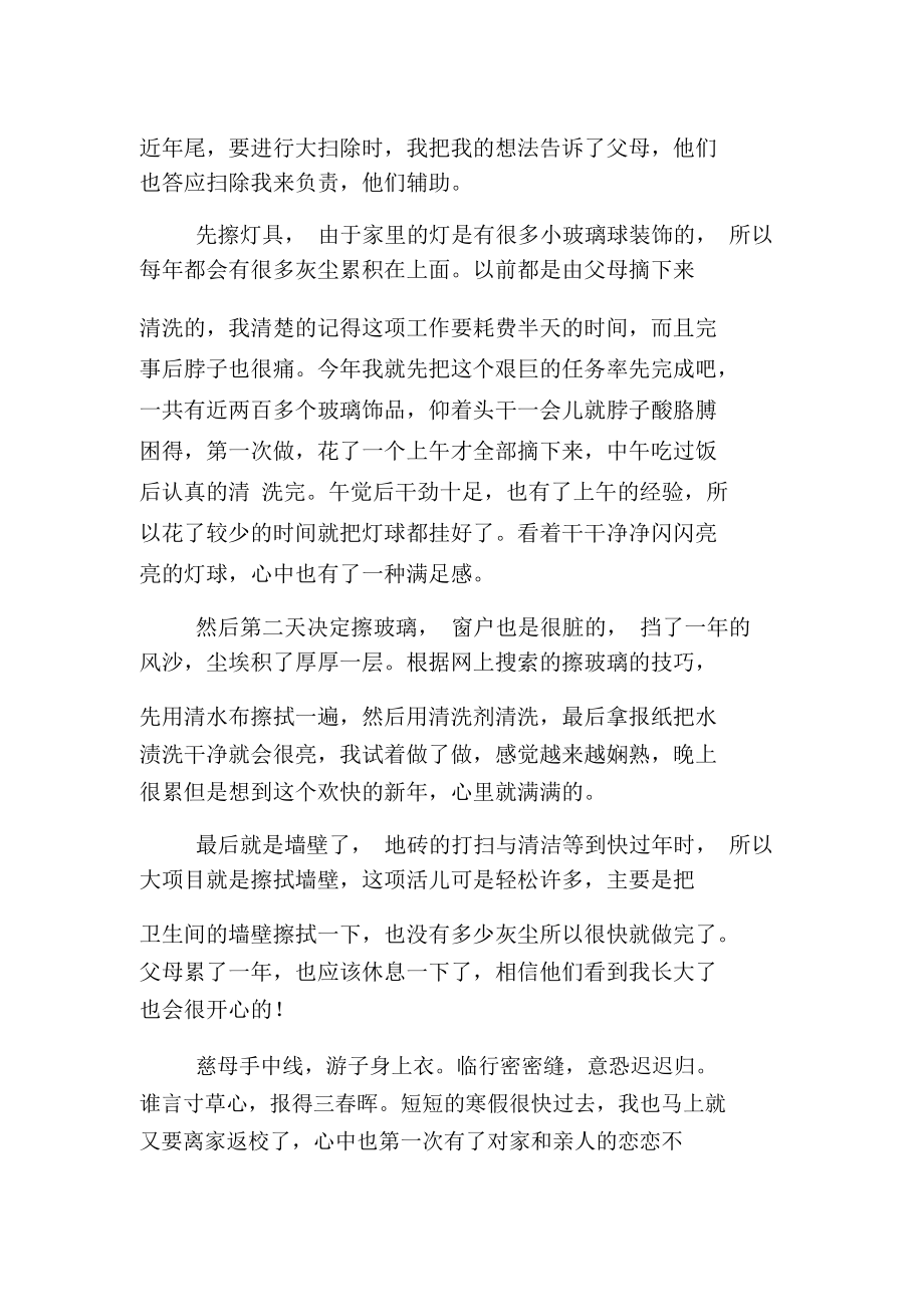 感恩亲情社会实践活动总结.docx_第2页