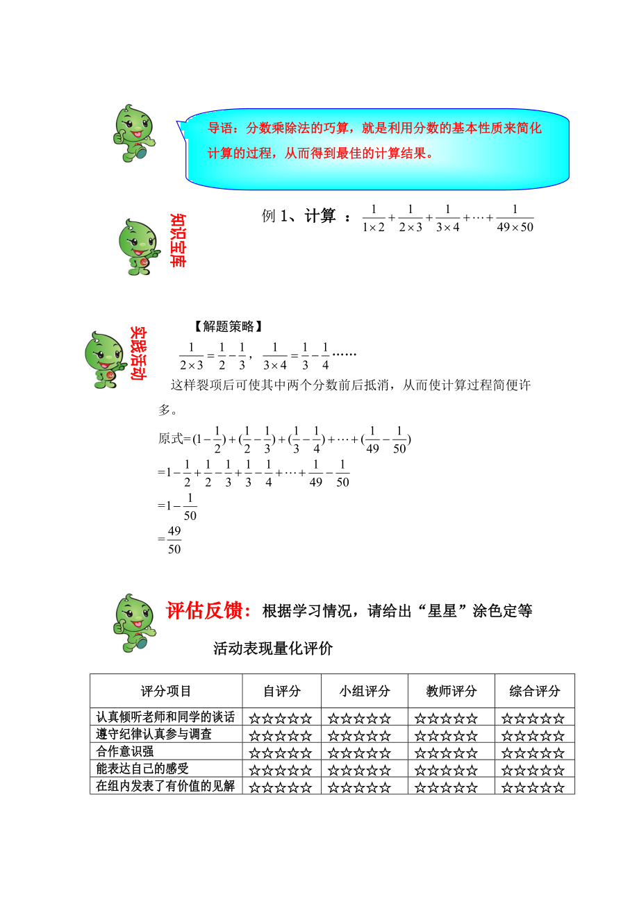 六年级数学思维.doc_第3页