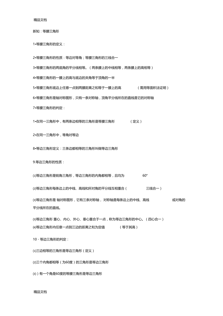 最新最新等腰三角形和等边三角形知识点和典型例题资料.docx_第1页