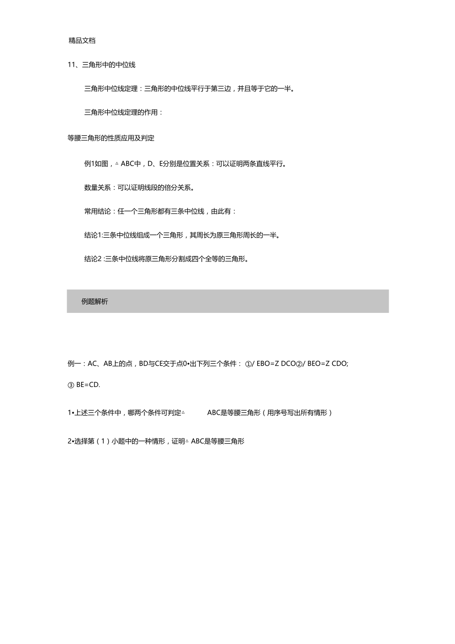 最新最新等腰三角形和等边三角形知识点和典型例题资料.docx_第3页