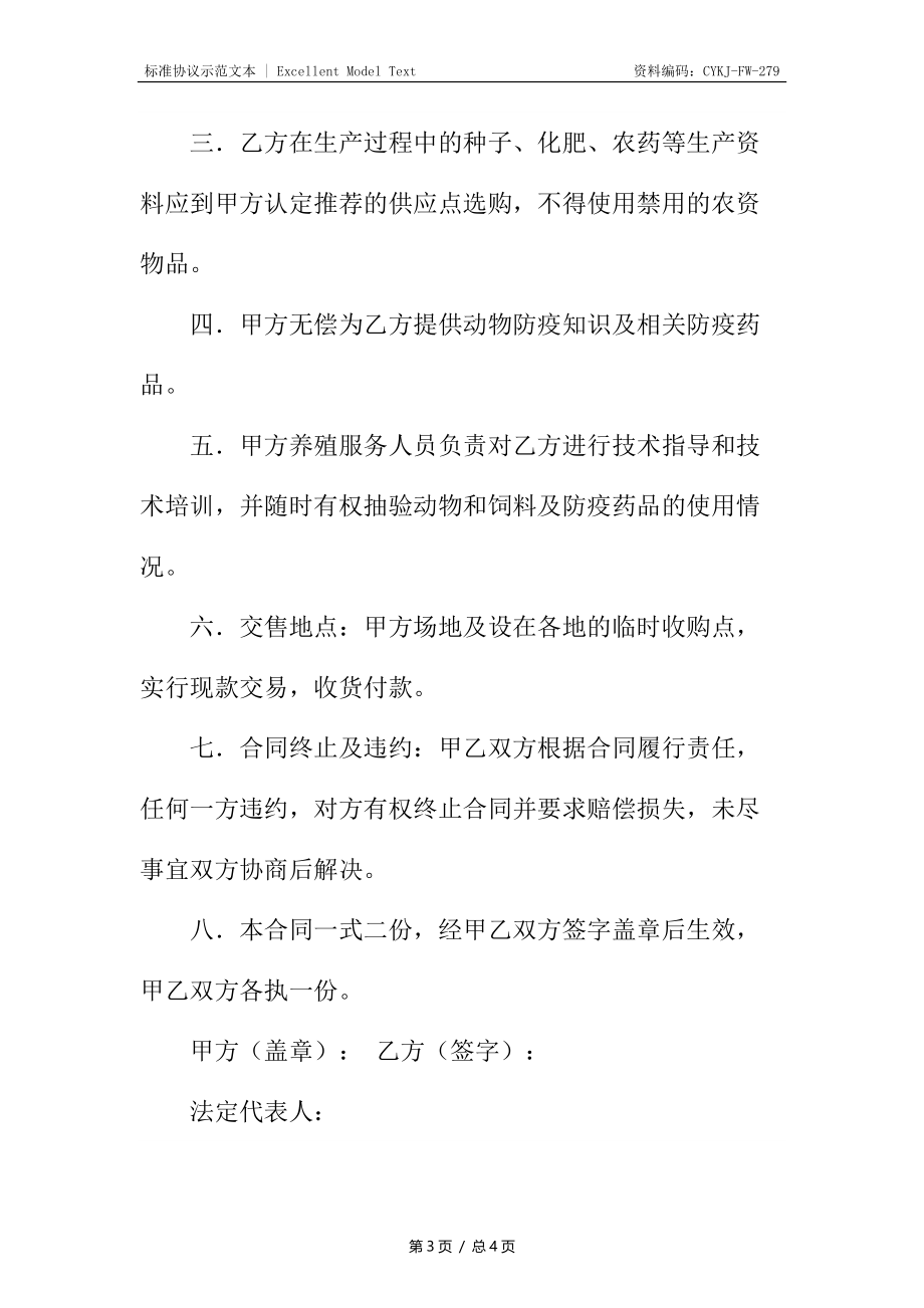 农产品种植协议书.docx_第3页