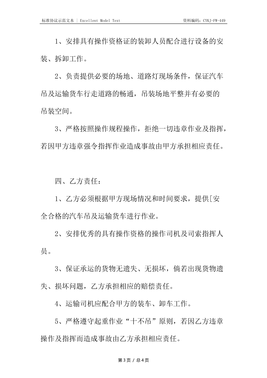 设备吊装运输合同.docx_第3页