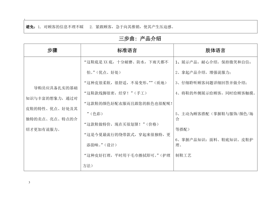 统一的服务标准.docx_第3页