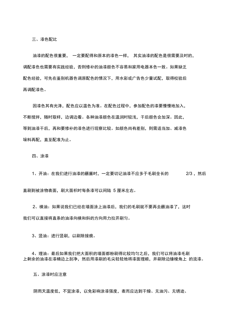 家具油漆的修补方法.doc_第3页