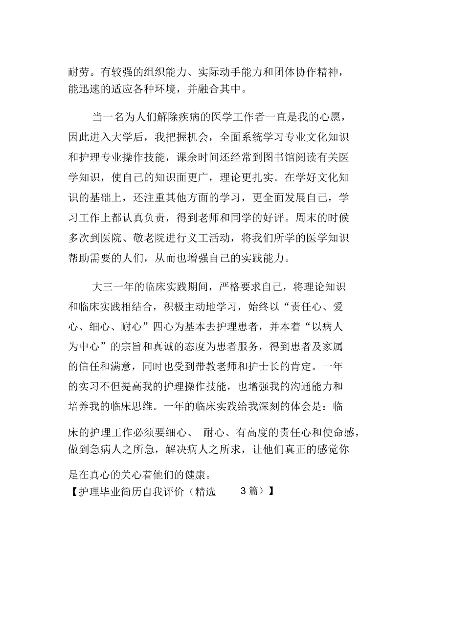 护理毕业简历自我评价(精选3篇).docx_第3页