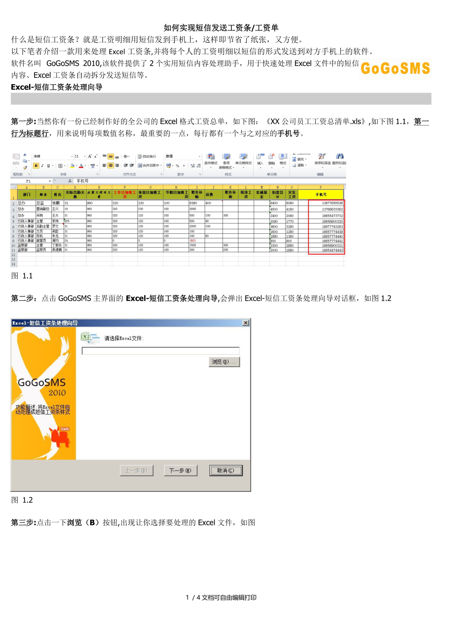 如何实现短信发送工资条工资单.doc_第1页