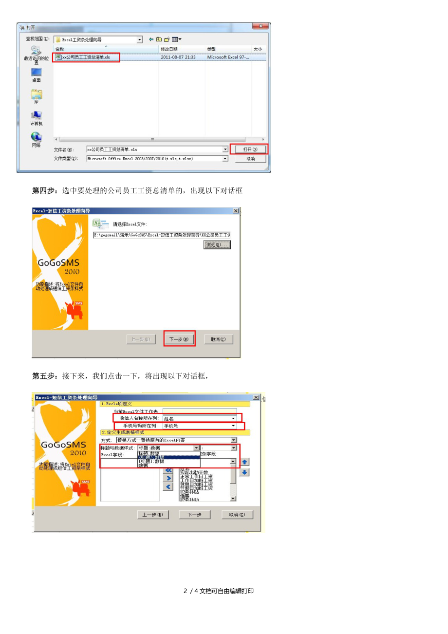 如何实现短信发送工资条工资单.doc_第2页