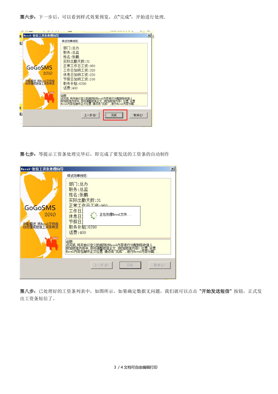 如何实现短信发送工资条工资单.doc_第3页