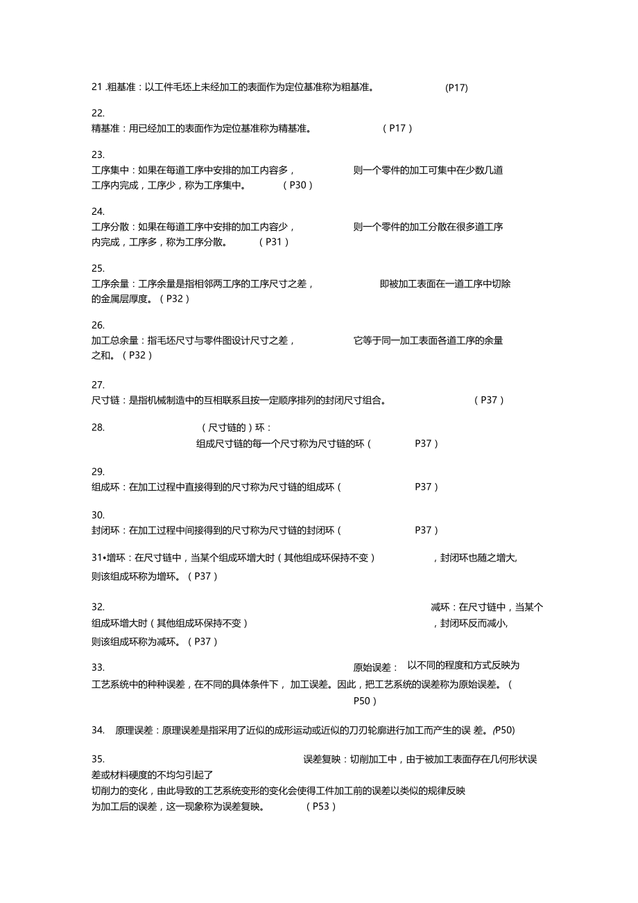 机械制造基础答案要点说课讲解.docx_第2页