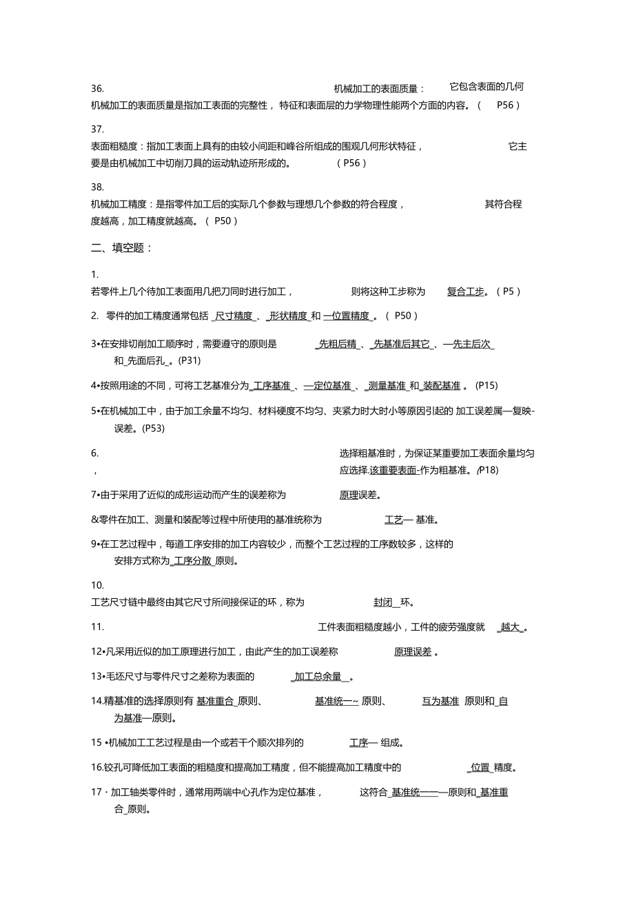 机械制造基础答案要点说课讲解.docx_第3页