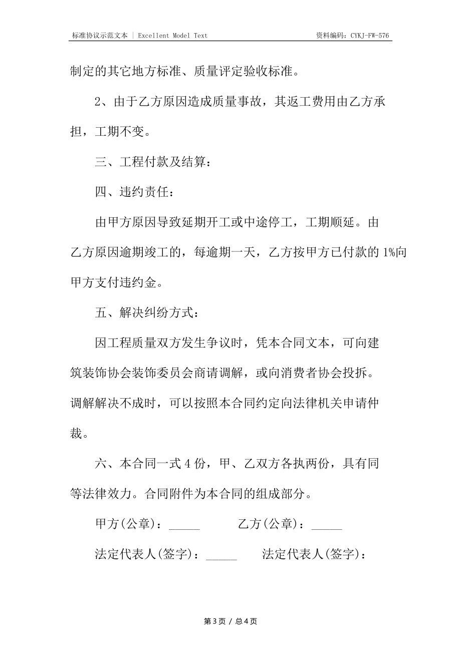 家装全包合同书.docx_第3页