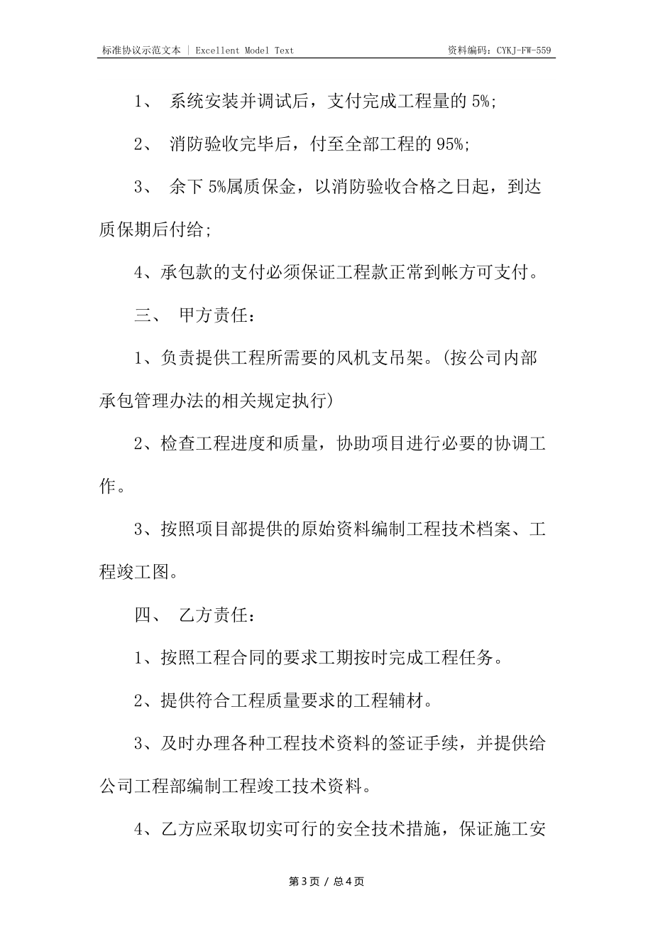 宾馆内部承包合同.docx_第3页