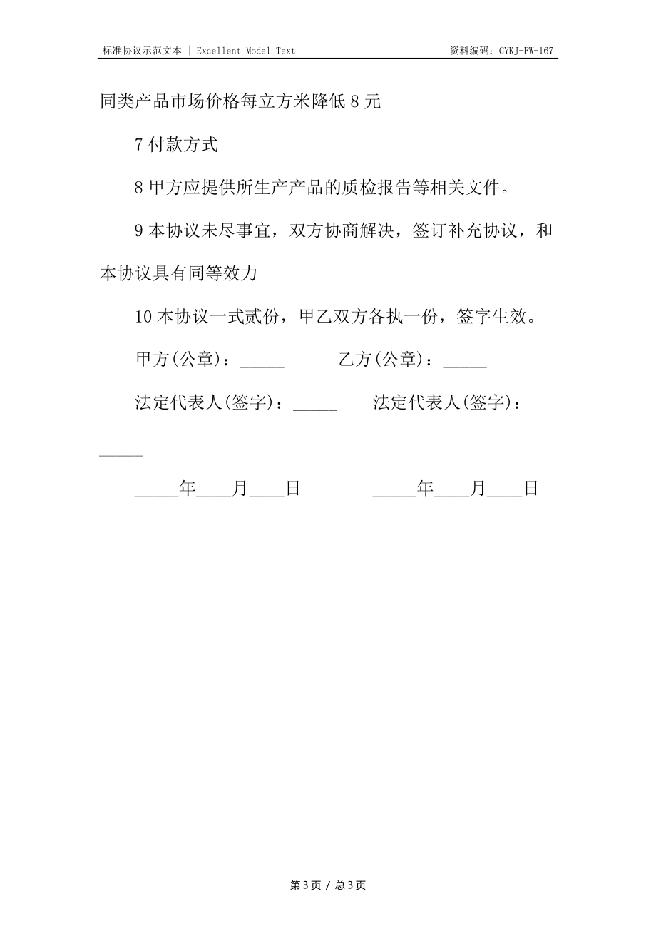 区域代理协议书.docx_第3页