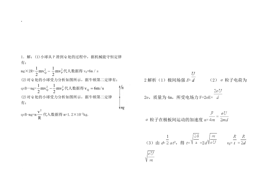 竖直放置的半圆形光滑绝缘管道处在如图所示的匀强磁场中,B=.docx_第3页